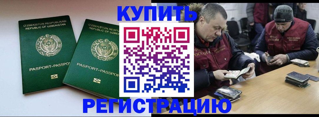 временная регистрация 2025 в Сатке