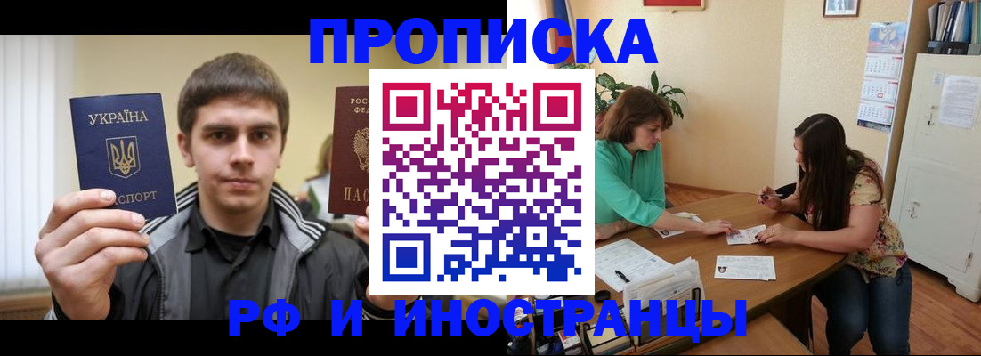 прописка от собственника в Сатке