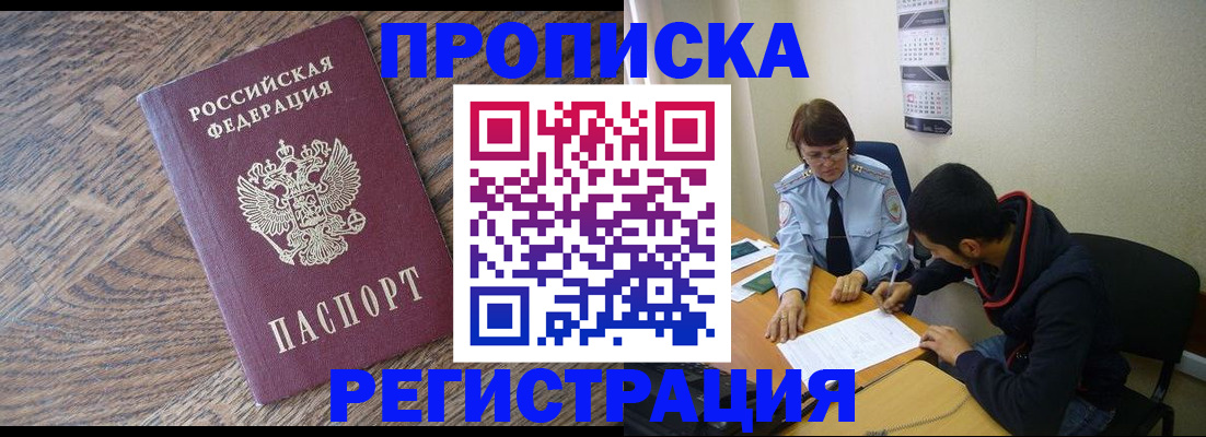 временная регистрация для школы в Сатке